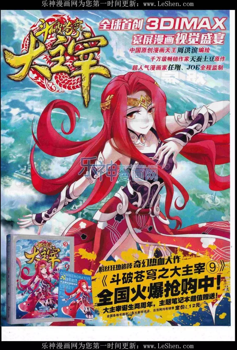 《壹周漫画》第43期 第29页