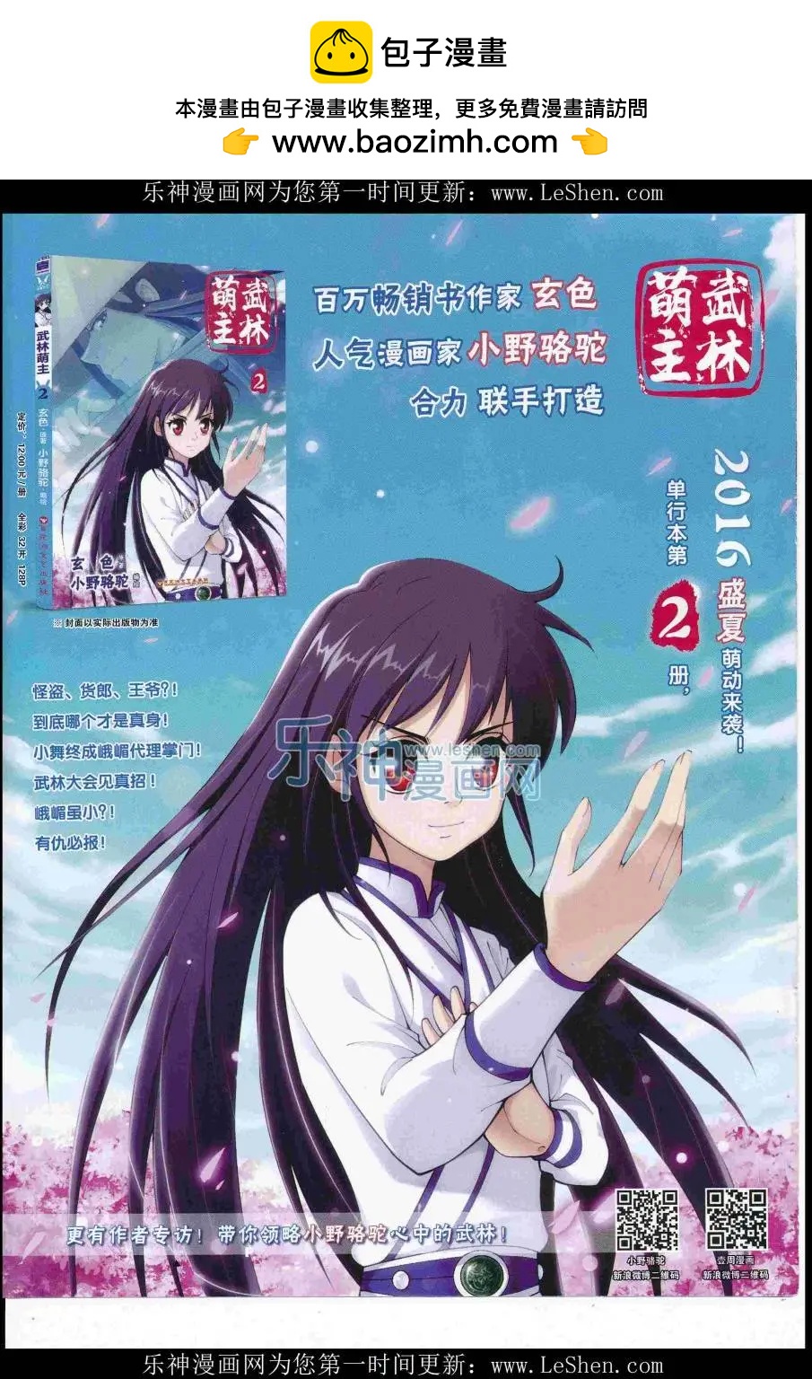 《壹周漫画》第43期 第2页