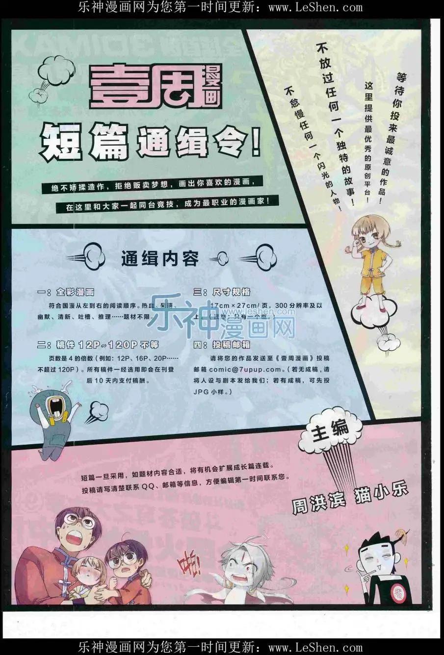 《壹周漫画》第43期 第30页