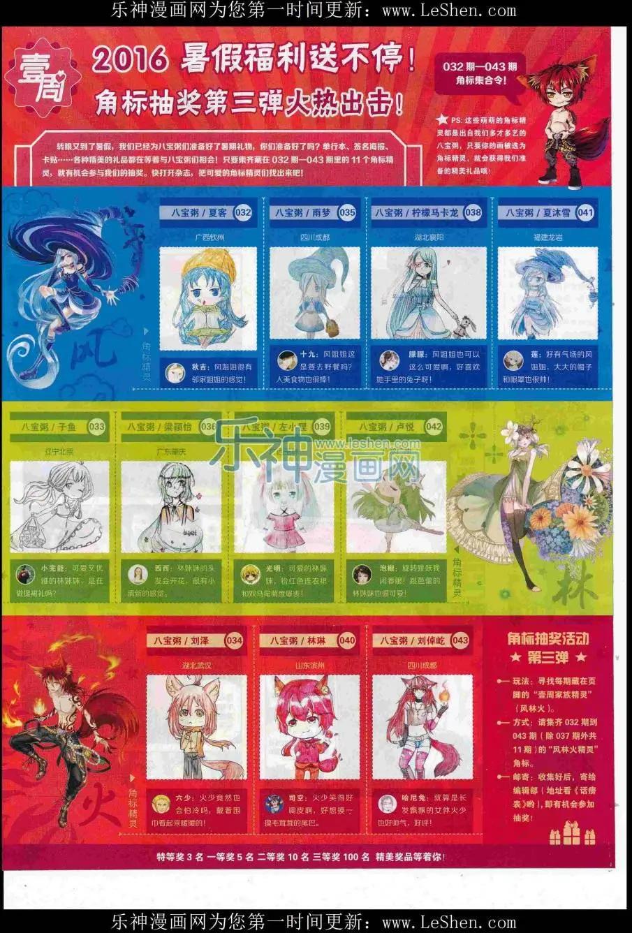 《壹周漫画》第43期 第31页