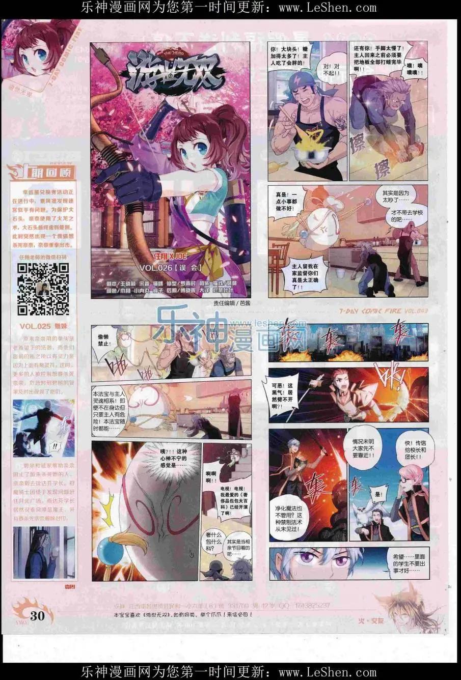 《壹周漫画》第43期 第32页