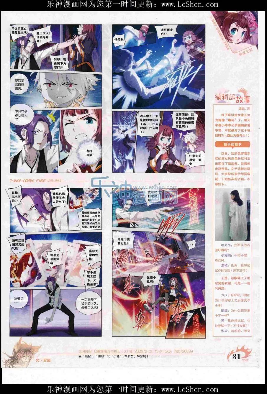 《壹周漫画》第43期 第33页