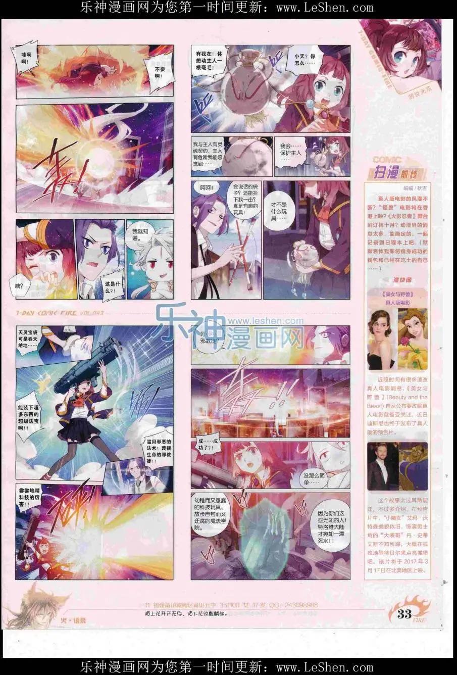 《壹周漫画》第43期 第35页