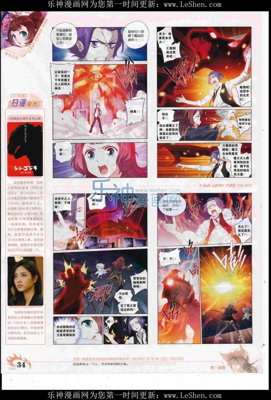 《壹周漫画》第43期 第36页