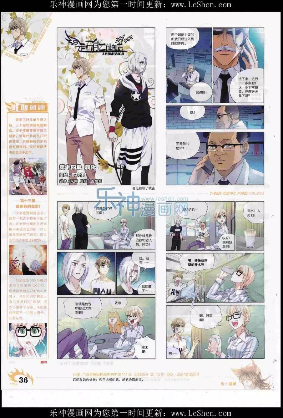 《壹周漫画》第43期 第38页