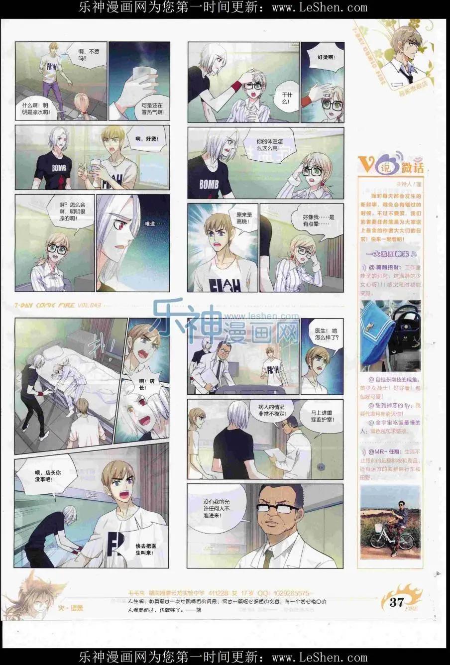 《壹周漫画》第43期 第39页