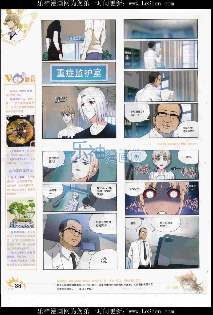 《壹周漫画》第43期 第40页