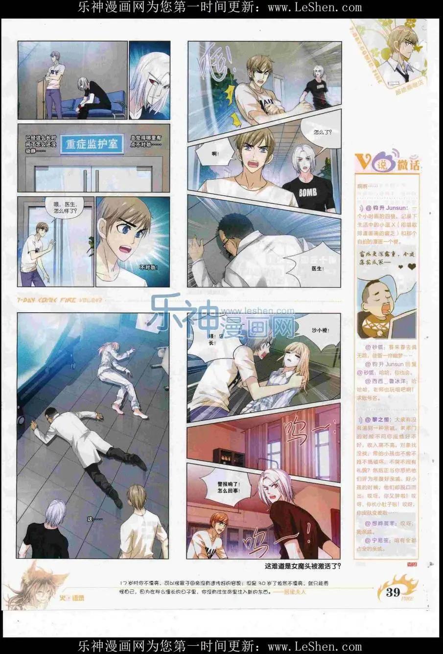 《壹周漫画》第43期 第41页