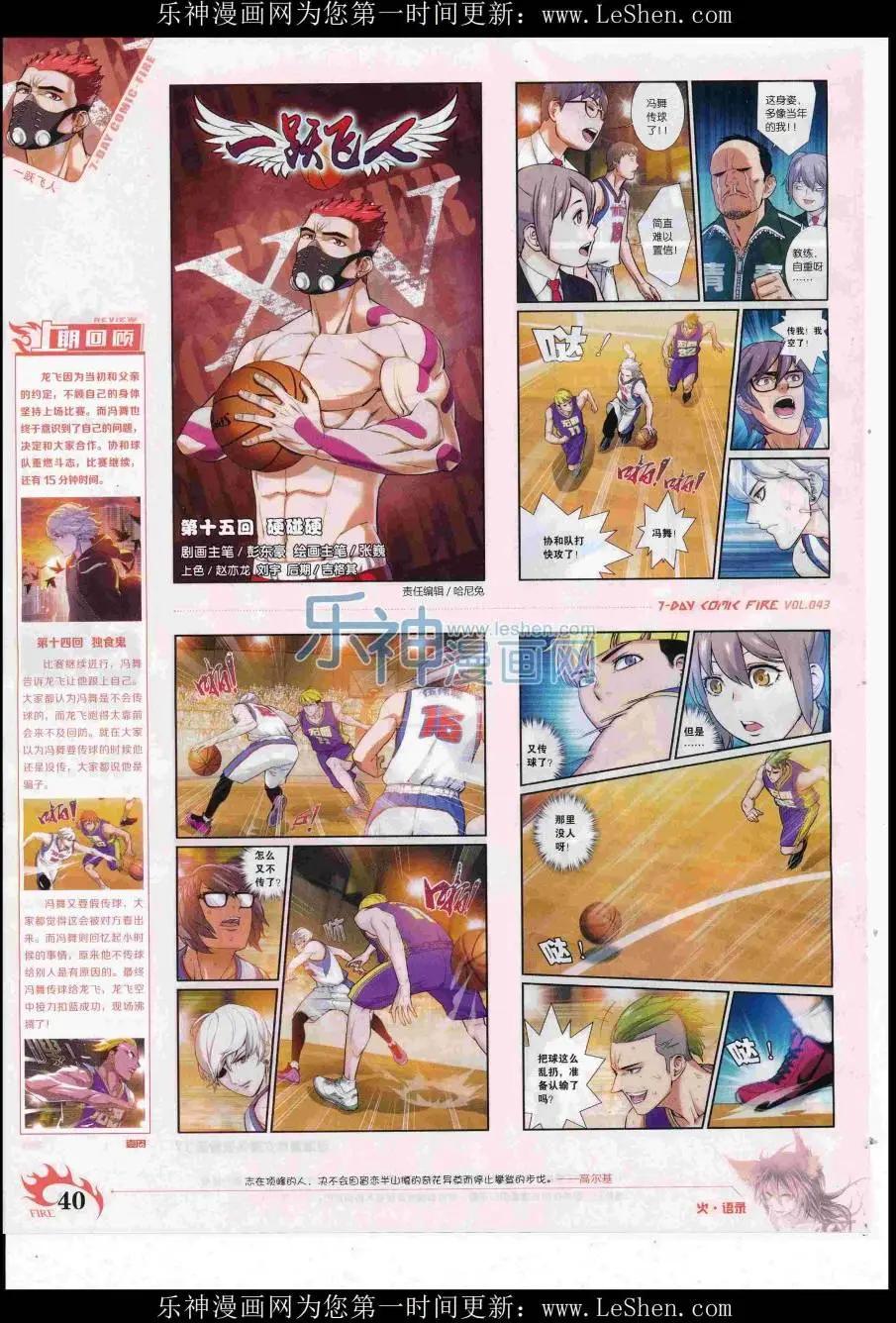 《壹周漫画》第43期 第42页