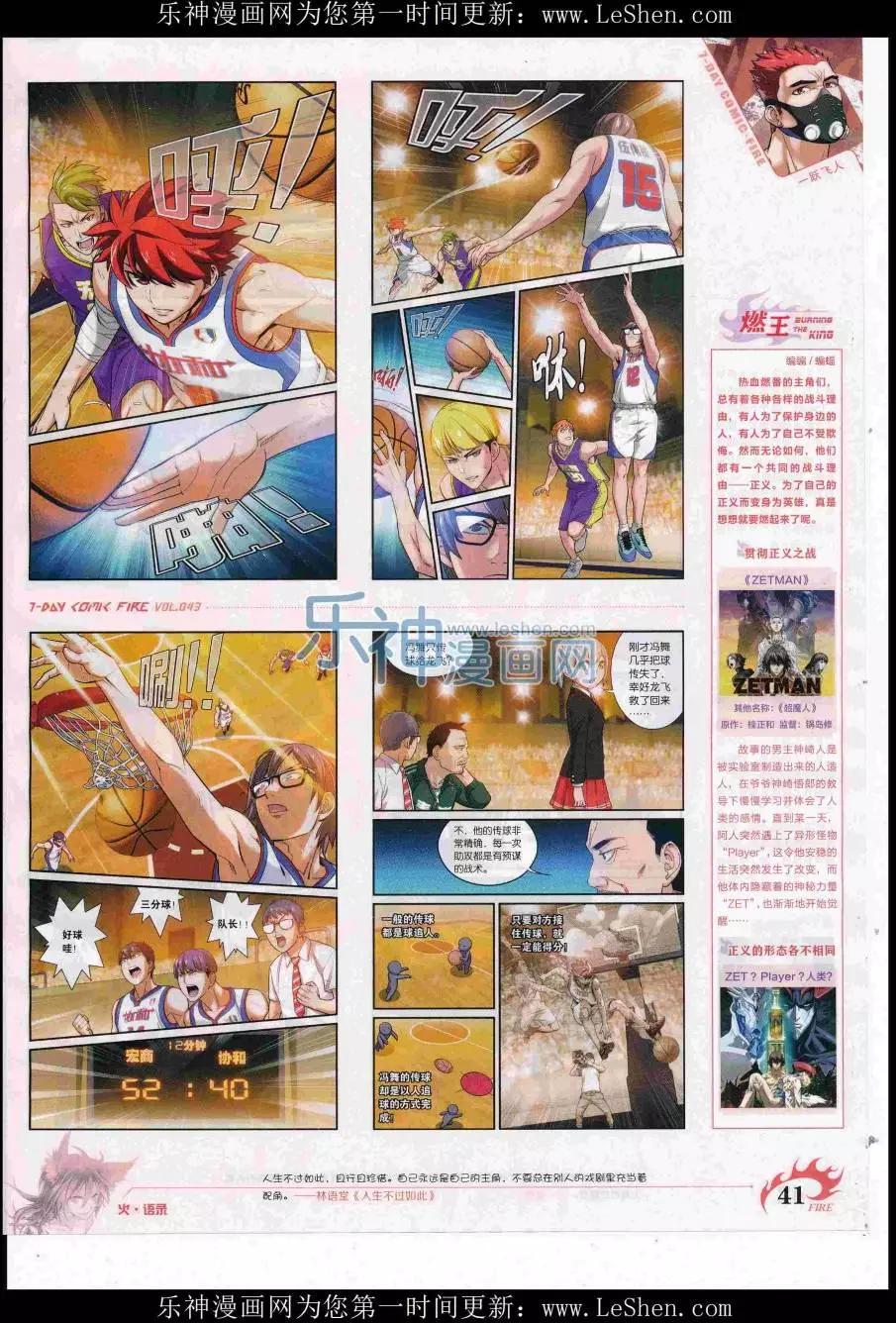 《壹周漫画》第43期 第43页