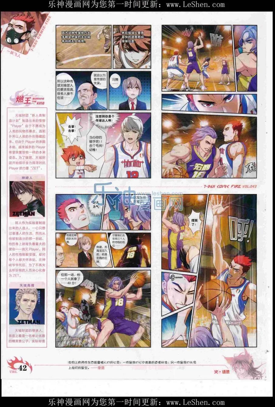 《壹周漫画》第43期 第44页