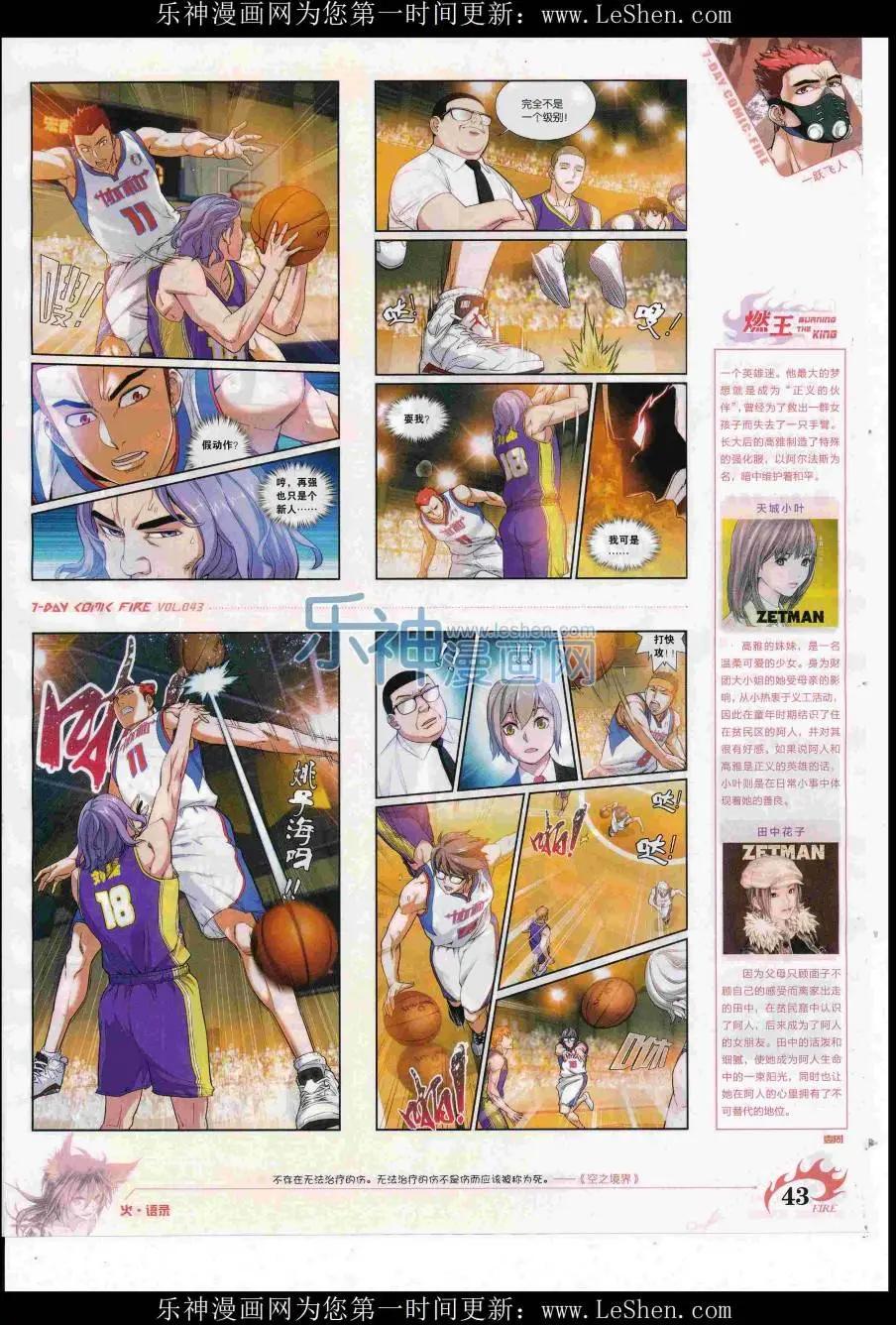 《壹周漫画》第43期 第45页