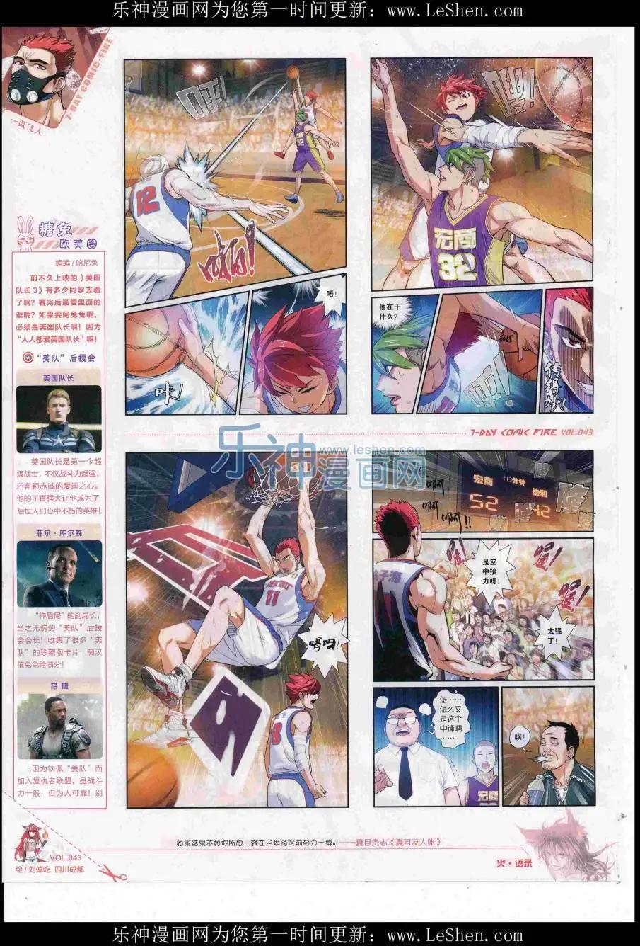 《壹周漫画》第43期 第46页