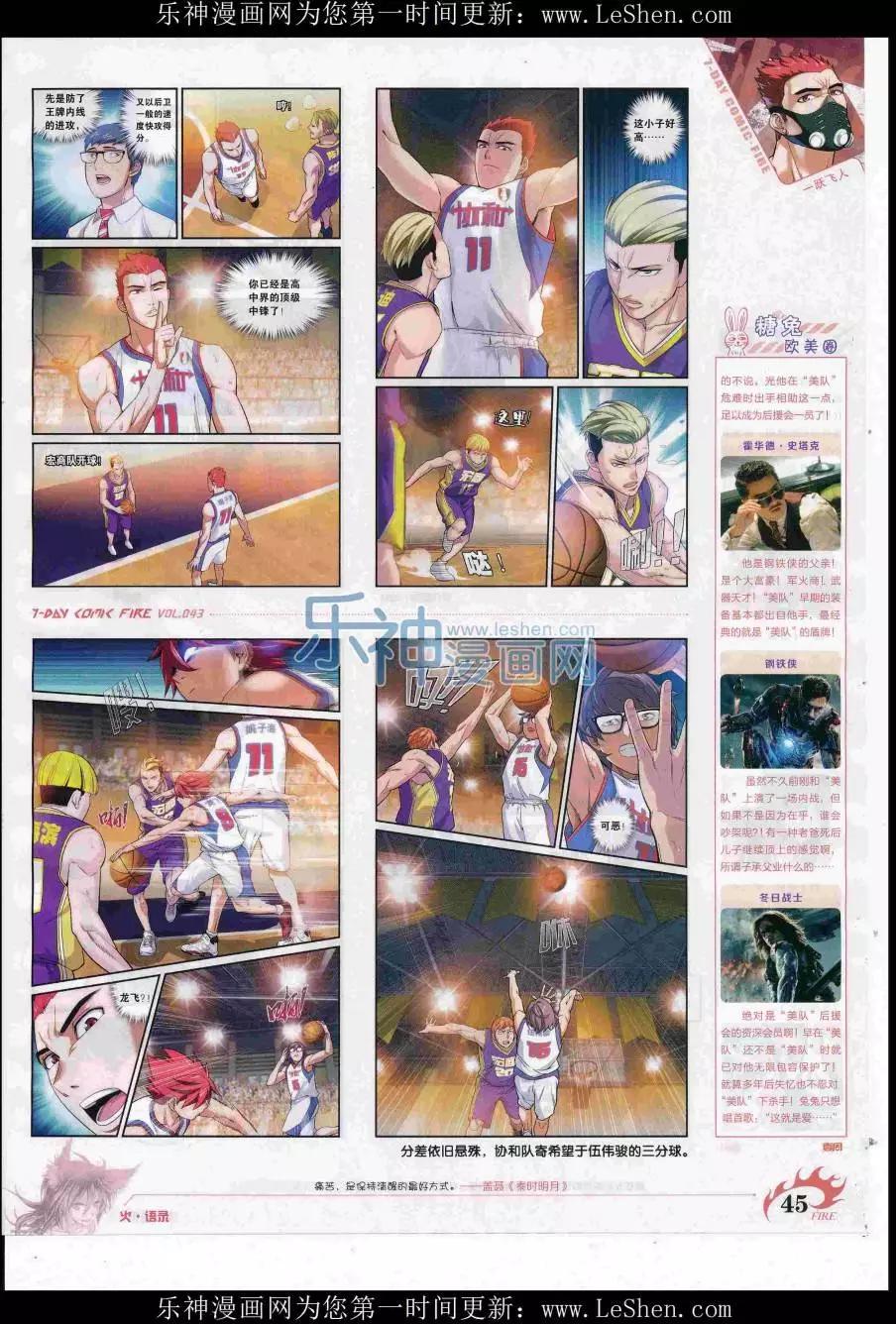 《壹周漫画》第43期 第47页
