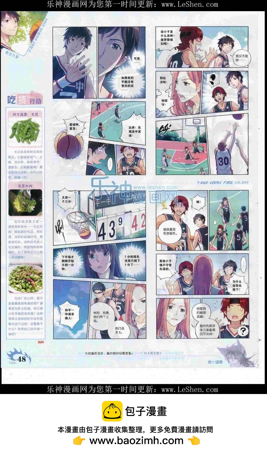《壹周漫画》第43期 第50页