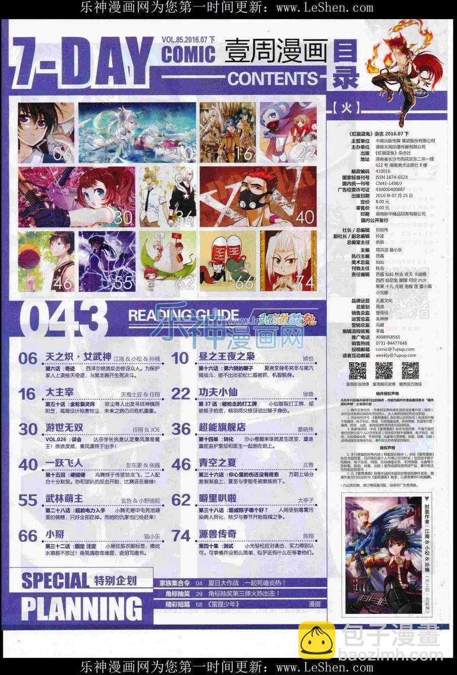 《壹周漫画》第43期 第7页
