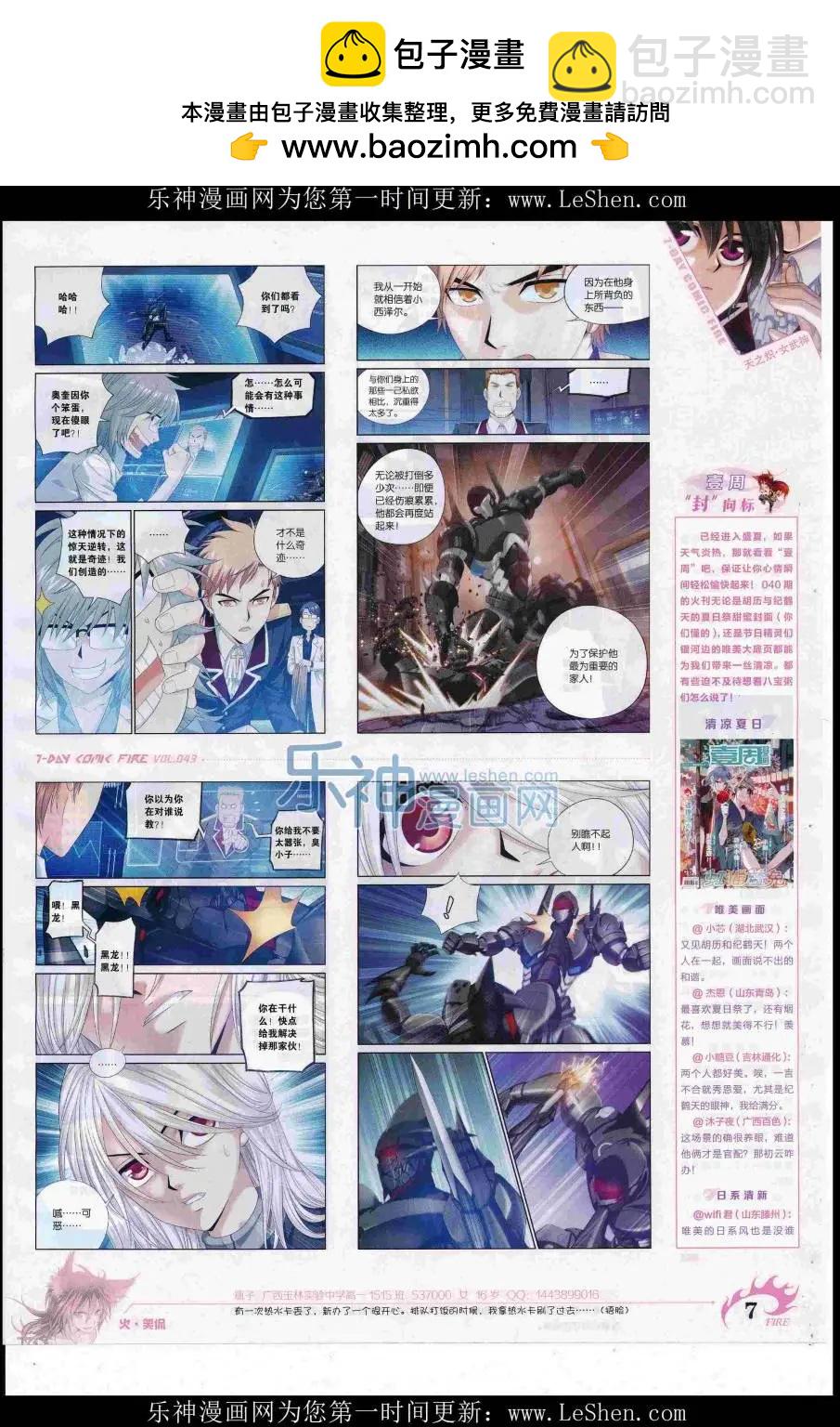 《壹周漫画》第43期 第9页
