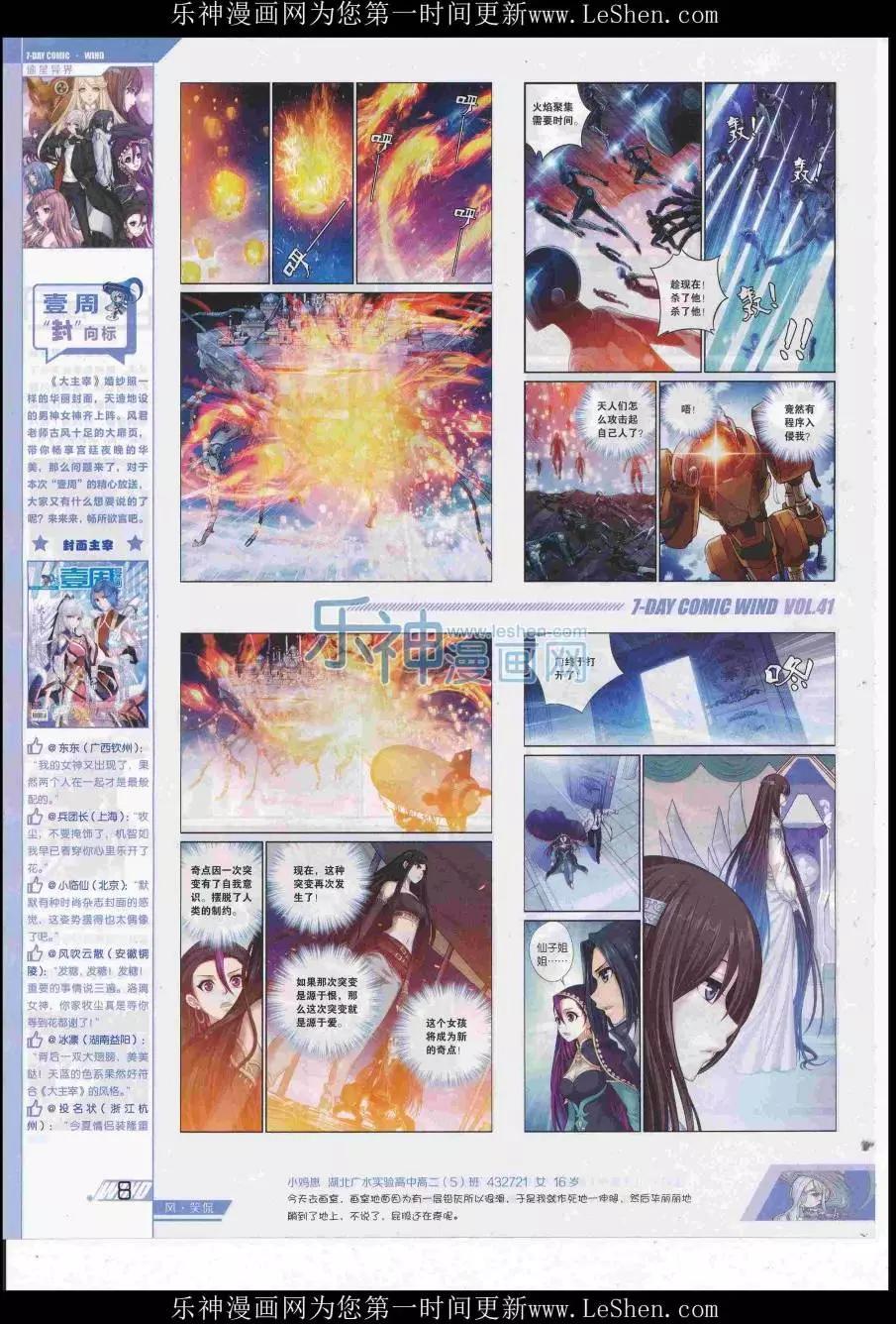 《壹周漫画》第41期 第10页