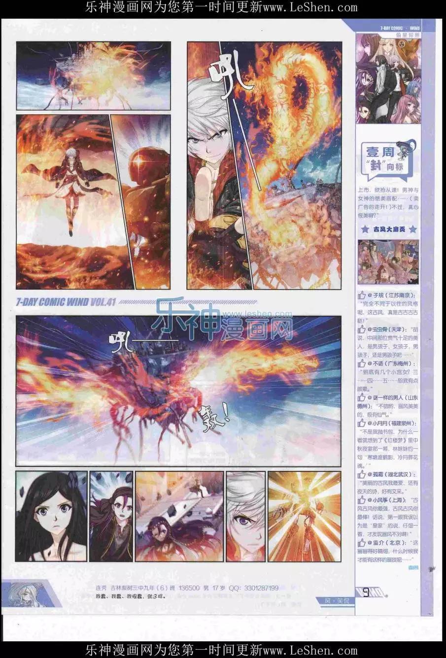 《壹周漫画》第41期 第11页