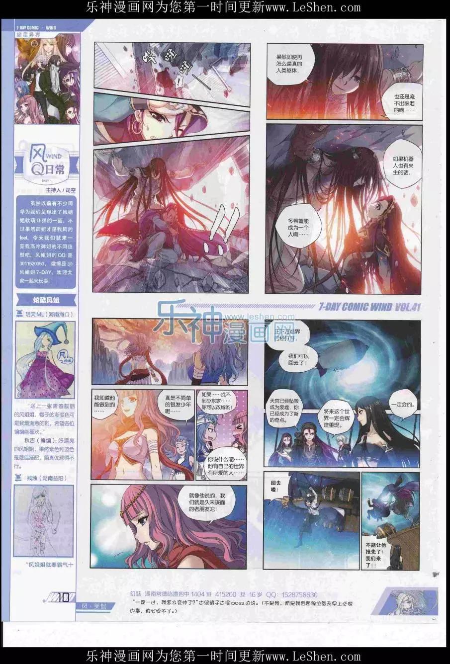 《壹周漫画》第41期 第12页