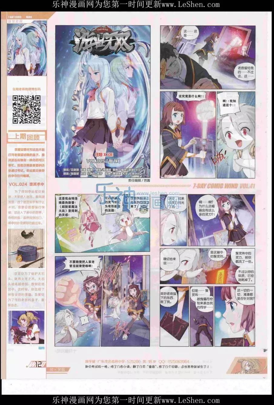 《壹周漫画》第41期 第14页