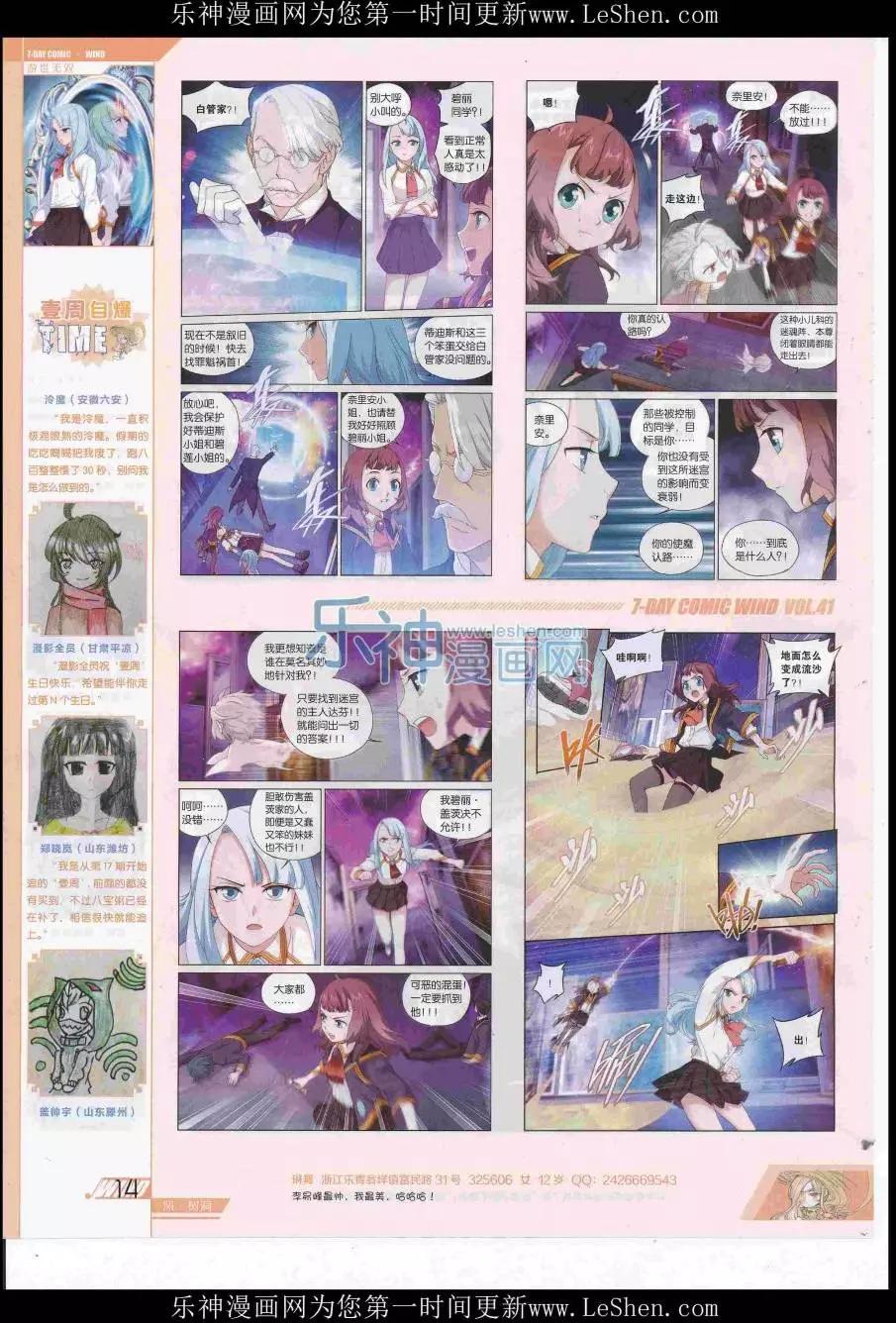 《壹周漫画》第41期 第16页