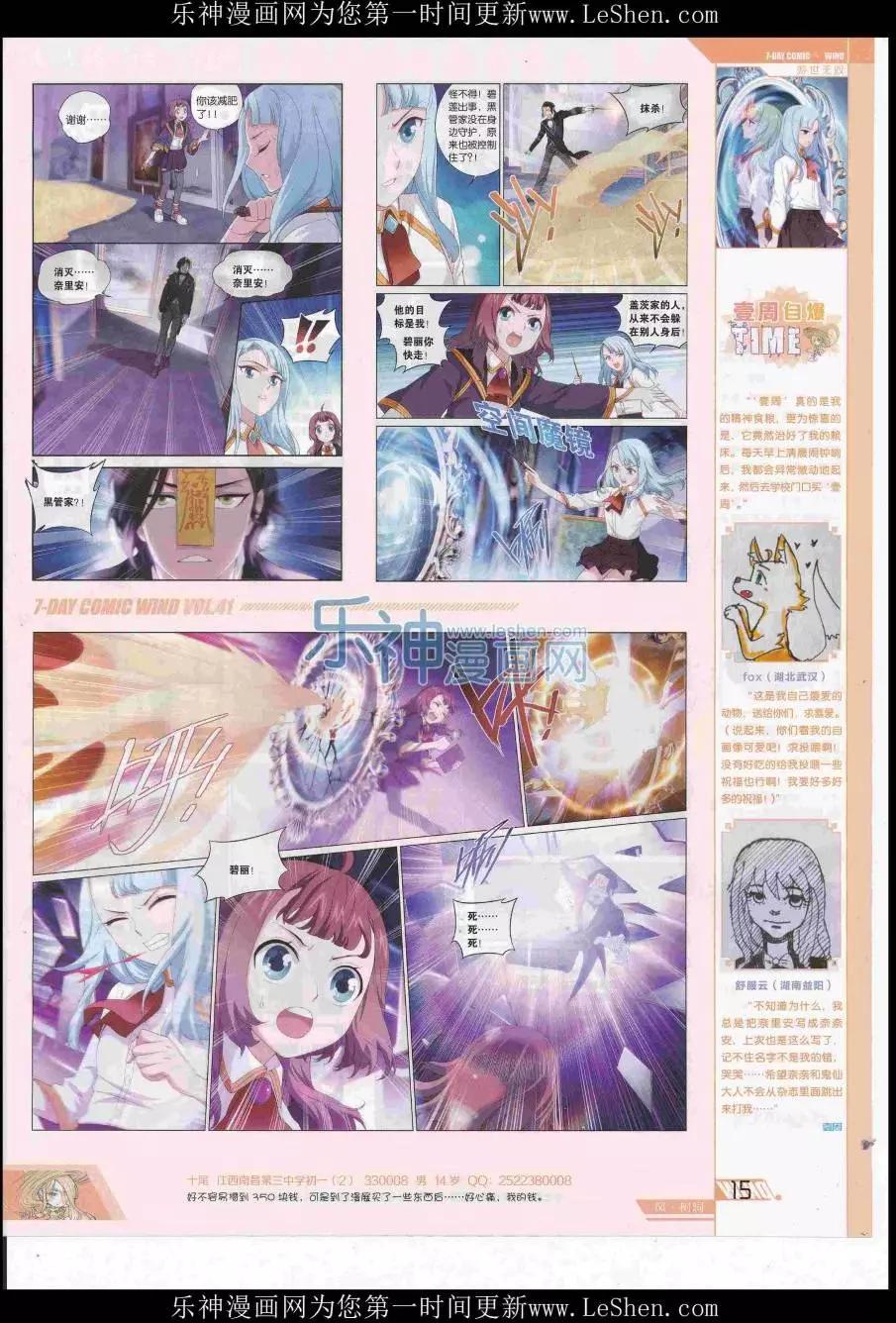 《壹周漫画》第41期 第17页