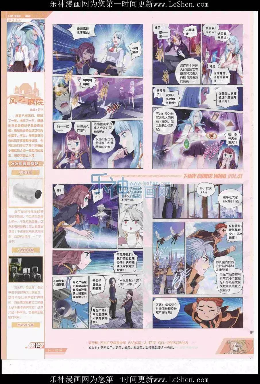 《壹周漫画》第41期 第18页