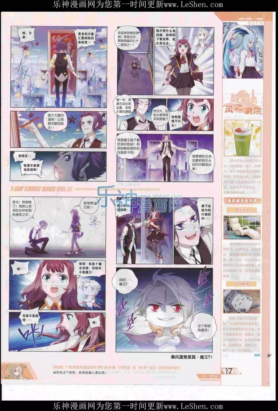 《壹周漫画》第41期 第19页