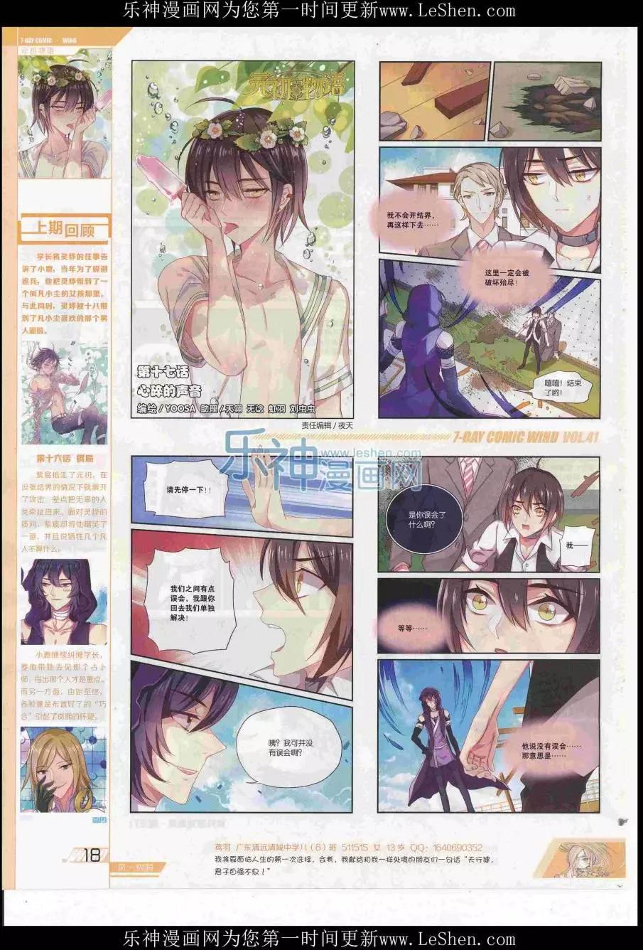 《壹周漫画》第41期 第20页