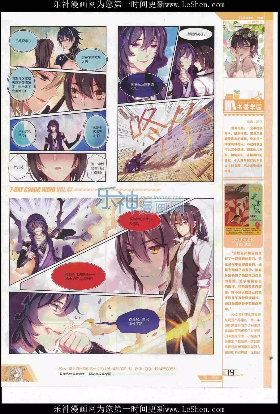 《壹周漫画》第41期 第21页