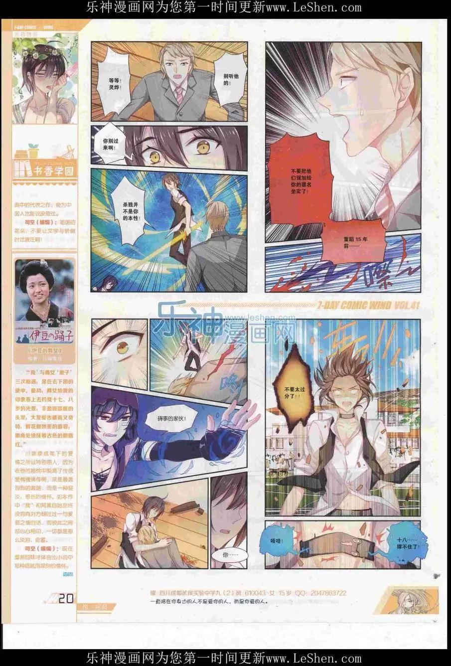 《壹周漫画》第41期 第22页