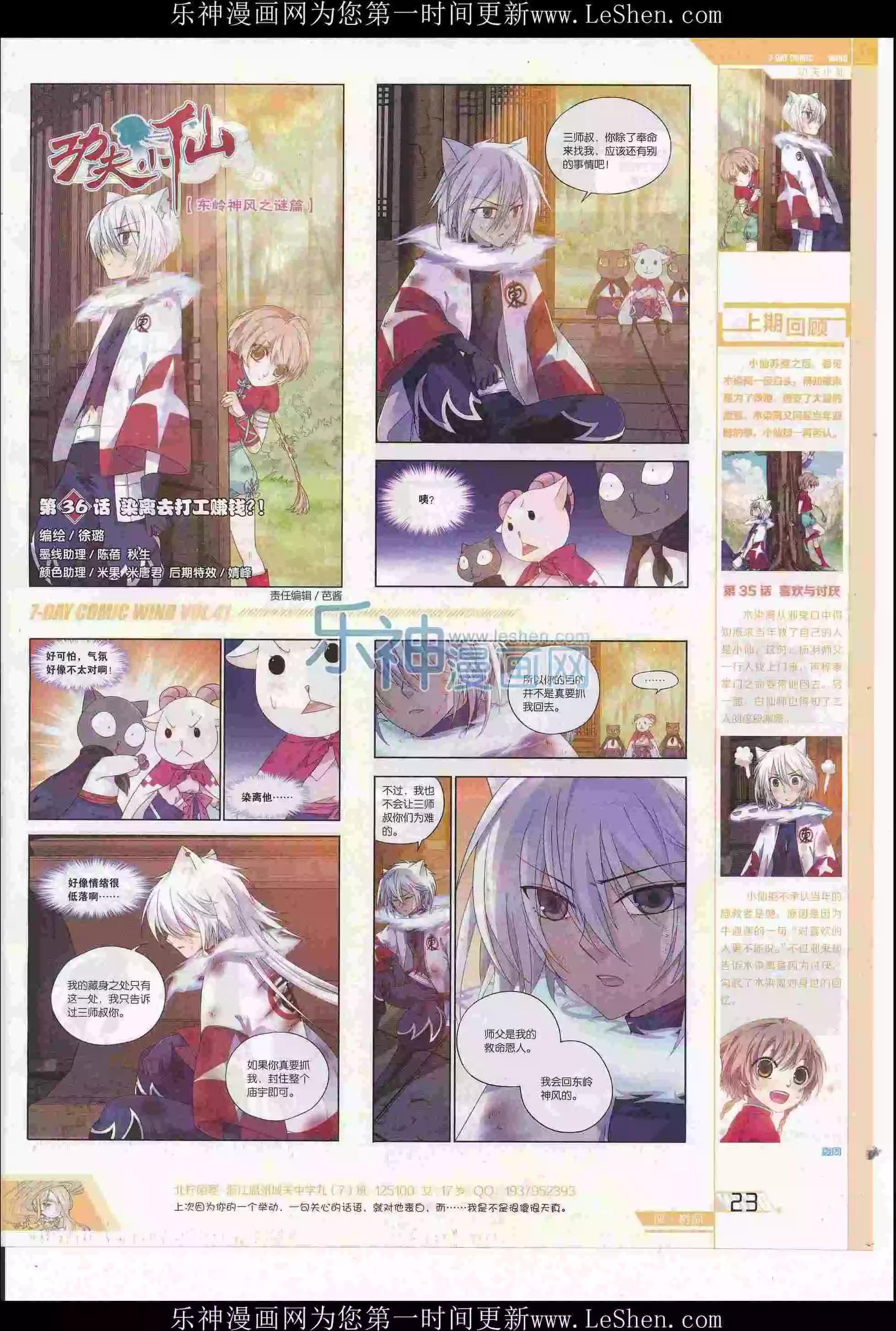 《壹周漫画》第41期 第25页