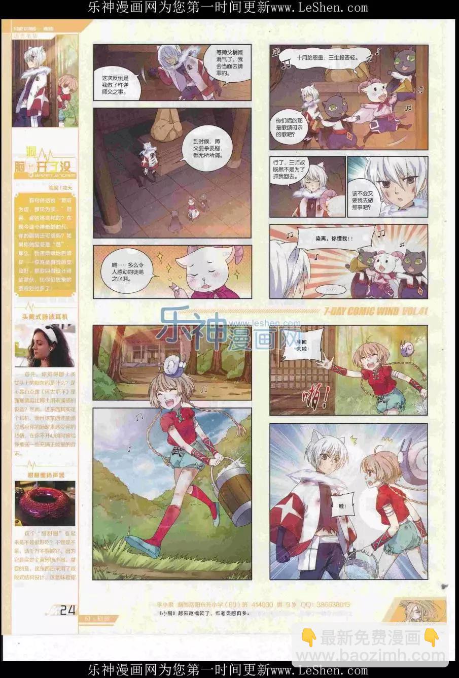 《壹周漫画》第41期 第26页