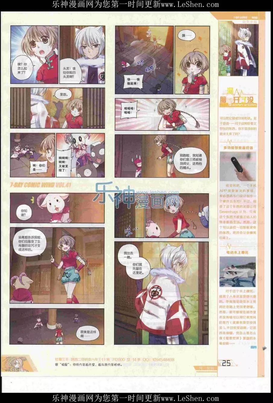 《壹周漫画》第41期 第27页