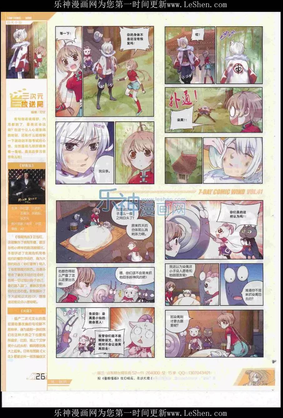《壹周漫画》第41期 第28页