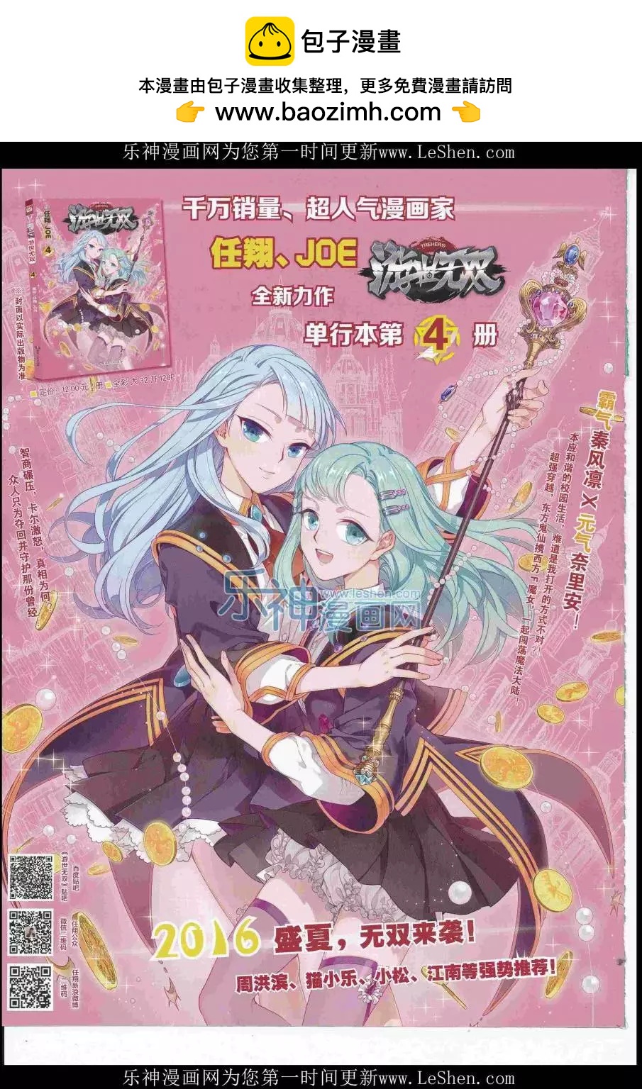 《壹周漫画》第41期 第2页