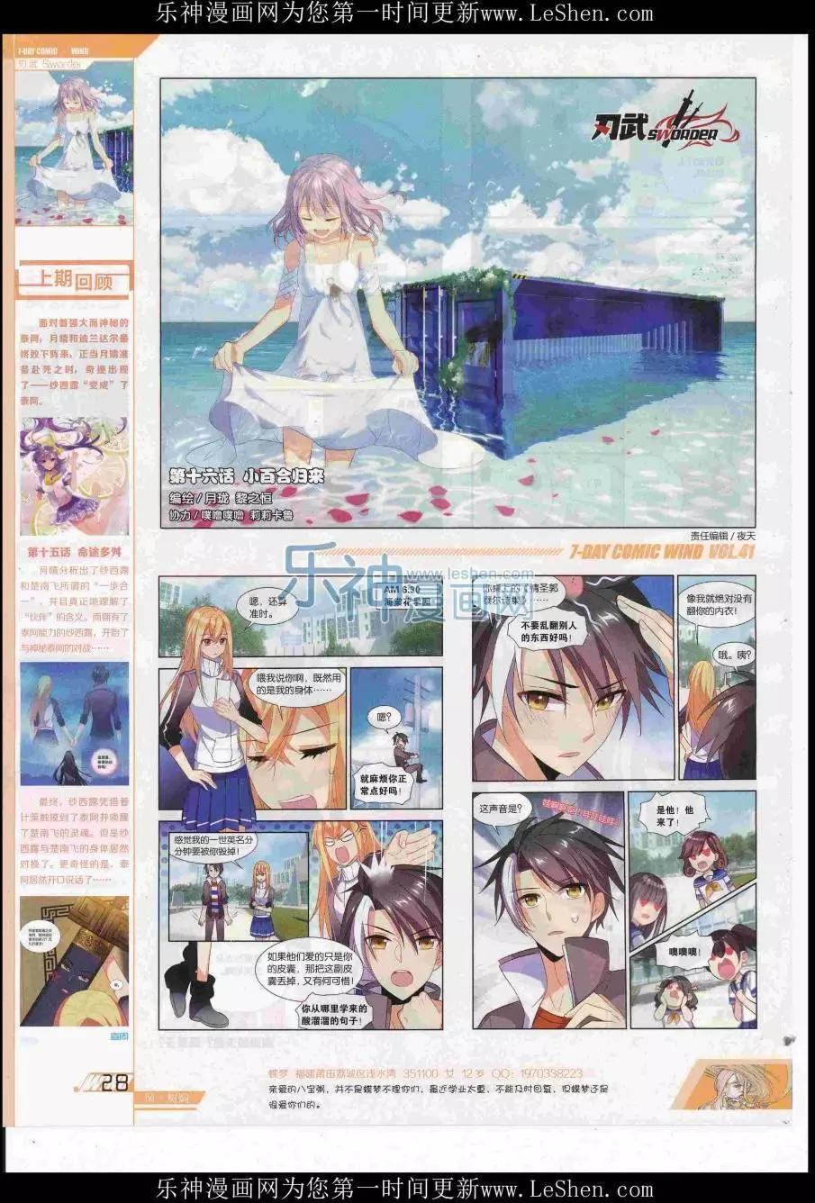 《壹周漫画》第41期 第30页