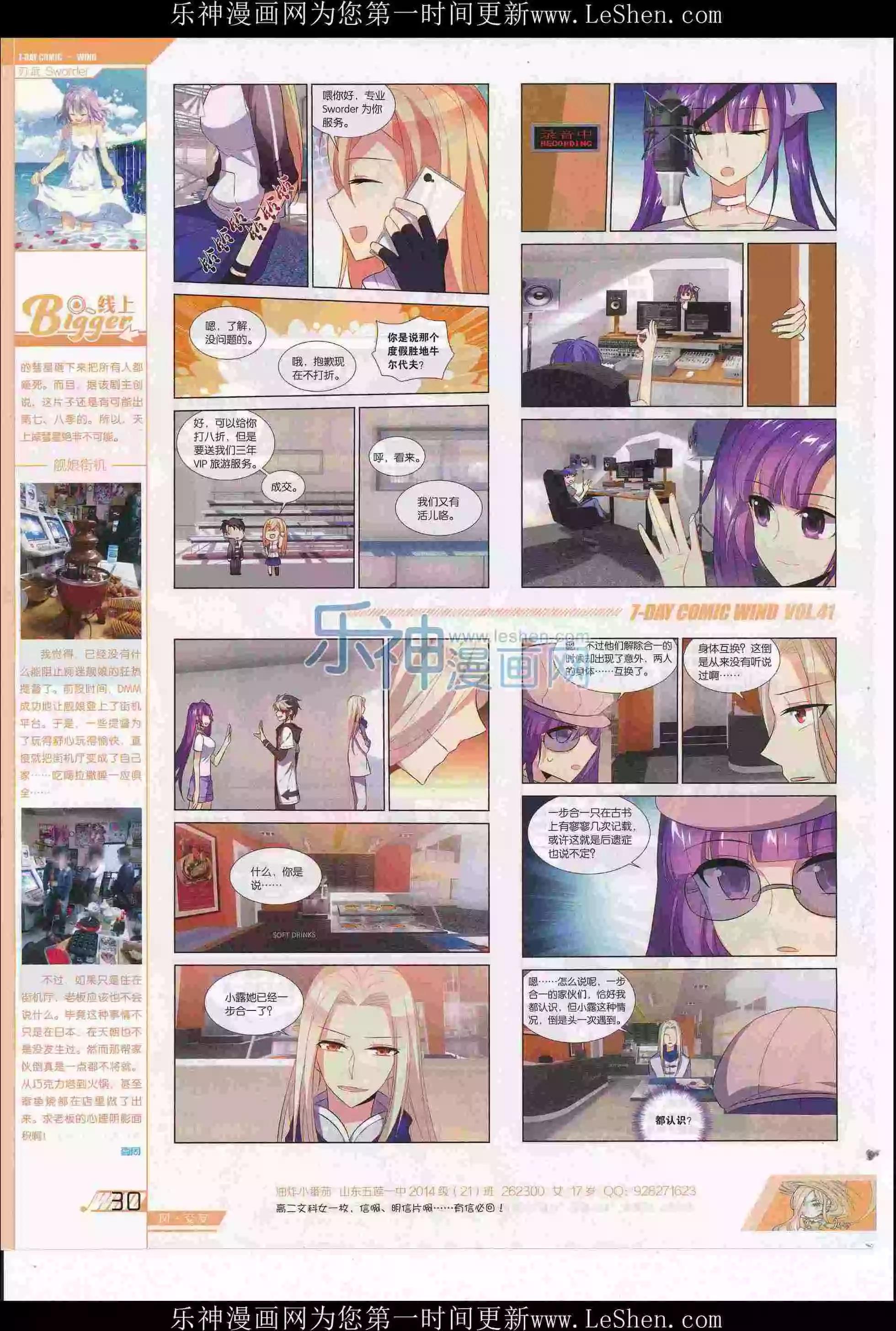 《壹周漫画》第41期 第32页