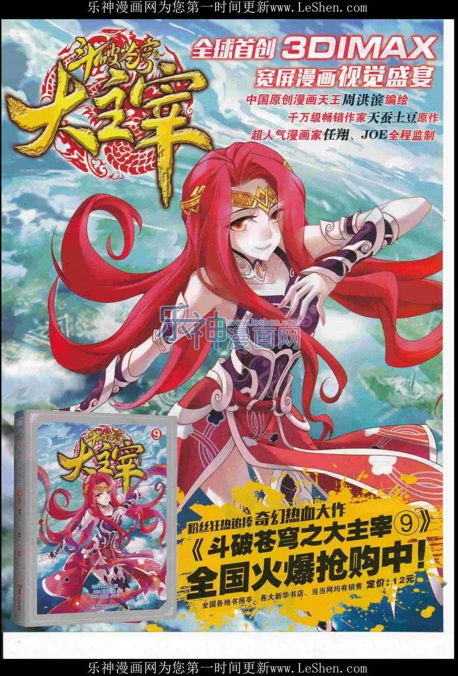 《壹周漫画》第41期 第37页