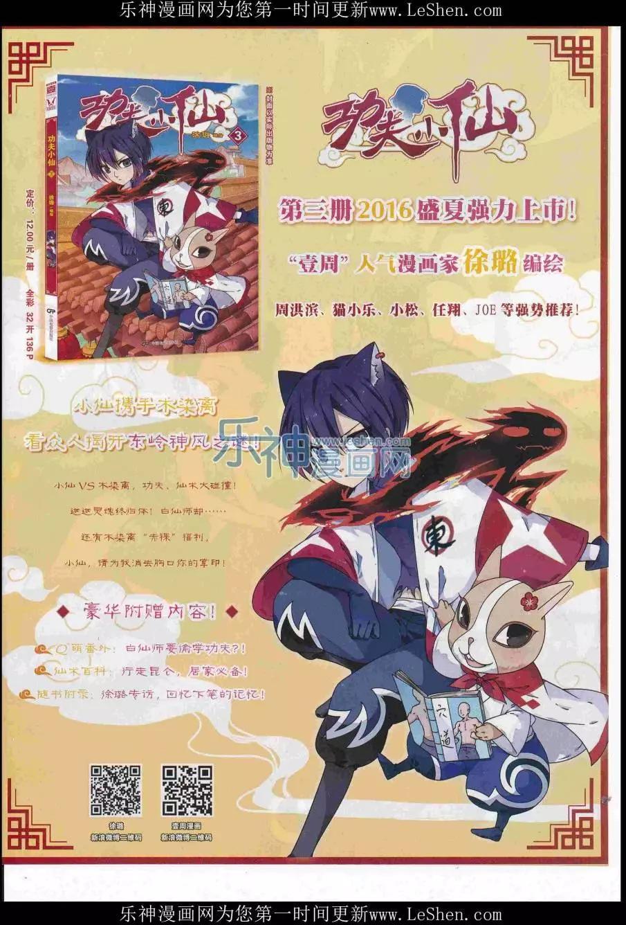 《壹周漫画》第41期 第3页