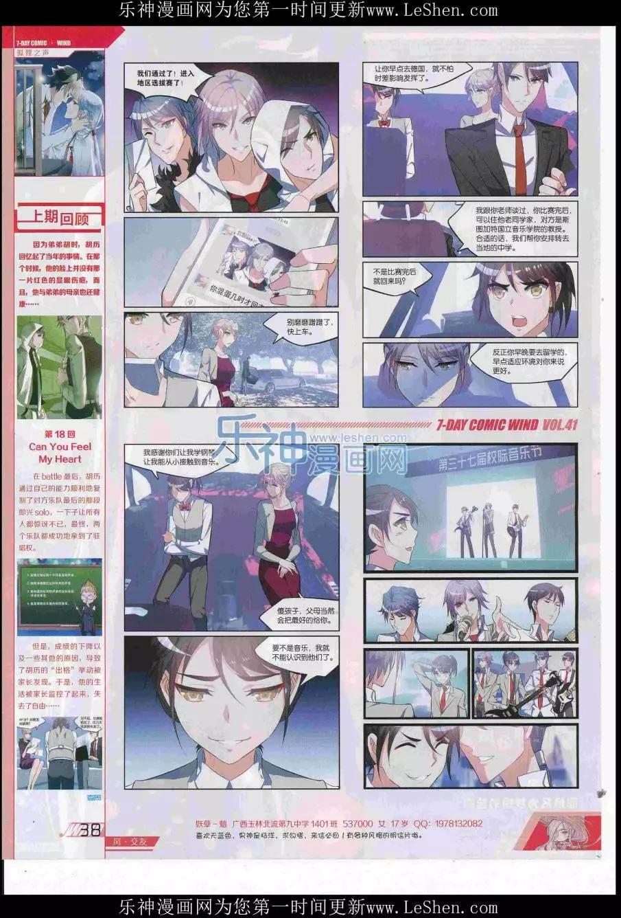 《壹周漫画》第41期 第40页