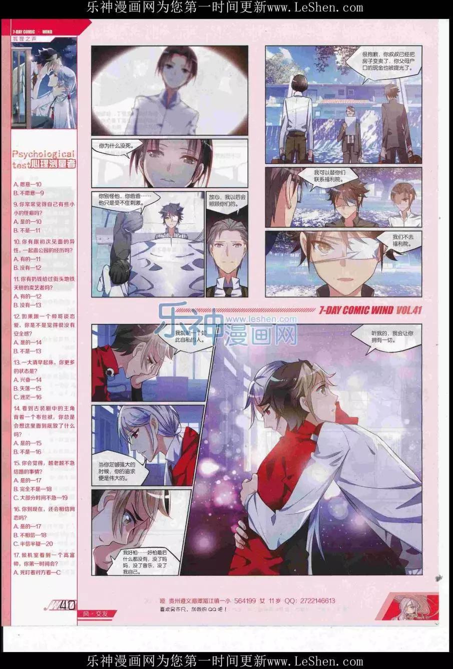 《壹周漫画》第41期 第42页