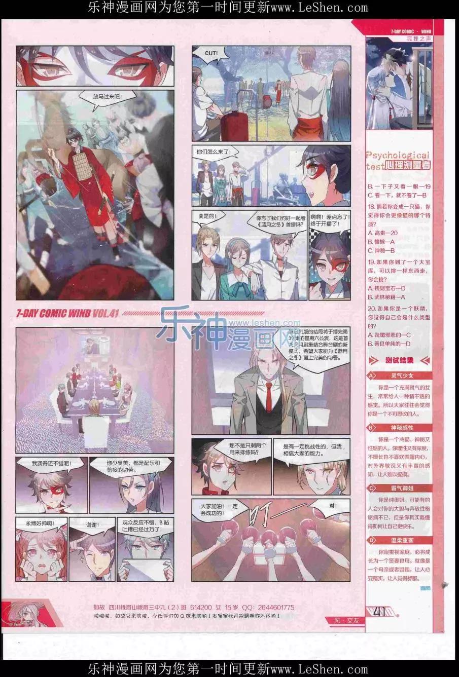 《壹周漫画》第41期 第43页