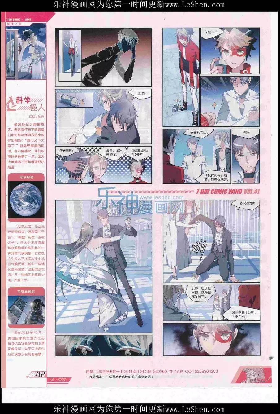 《壹周漫画》第41期 第44页