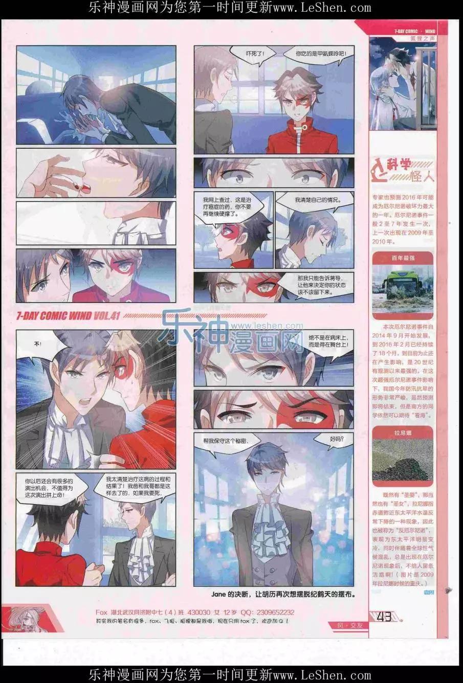 《壹周漫画》第41期 第45页