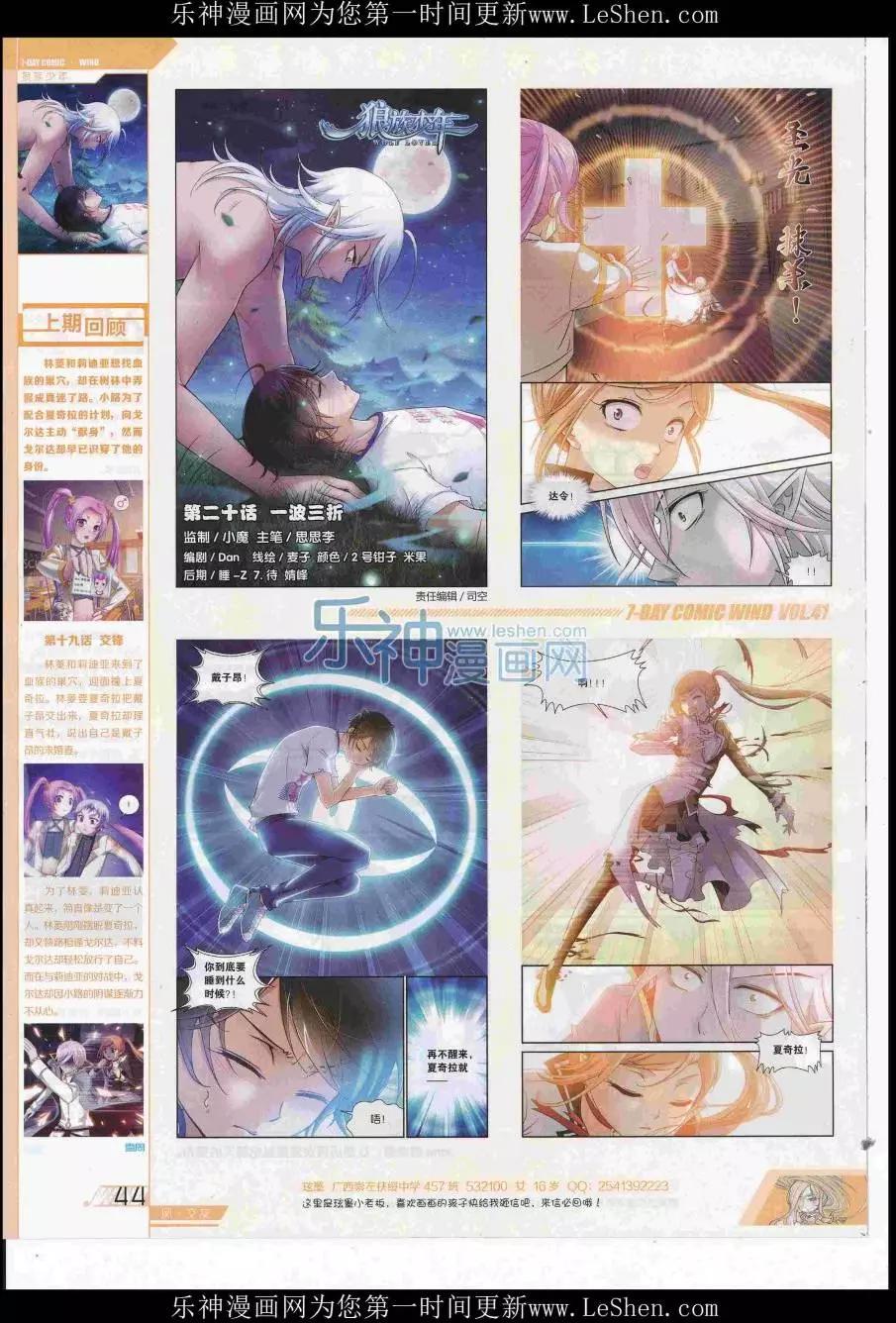 《壹周漫画》第41期 第46页