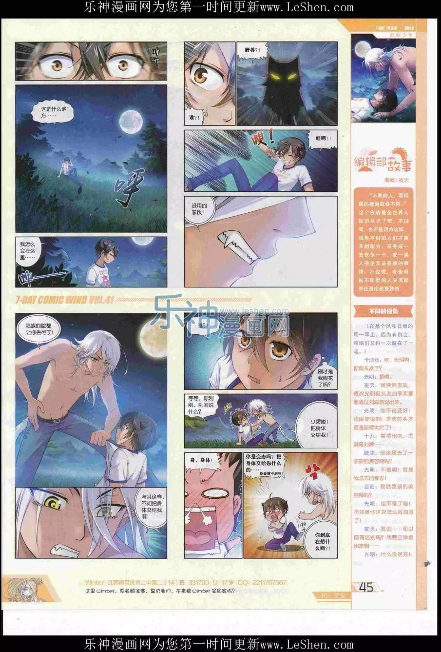 《壹周漫画》第41期 第47页