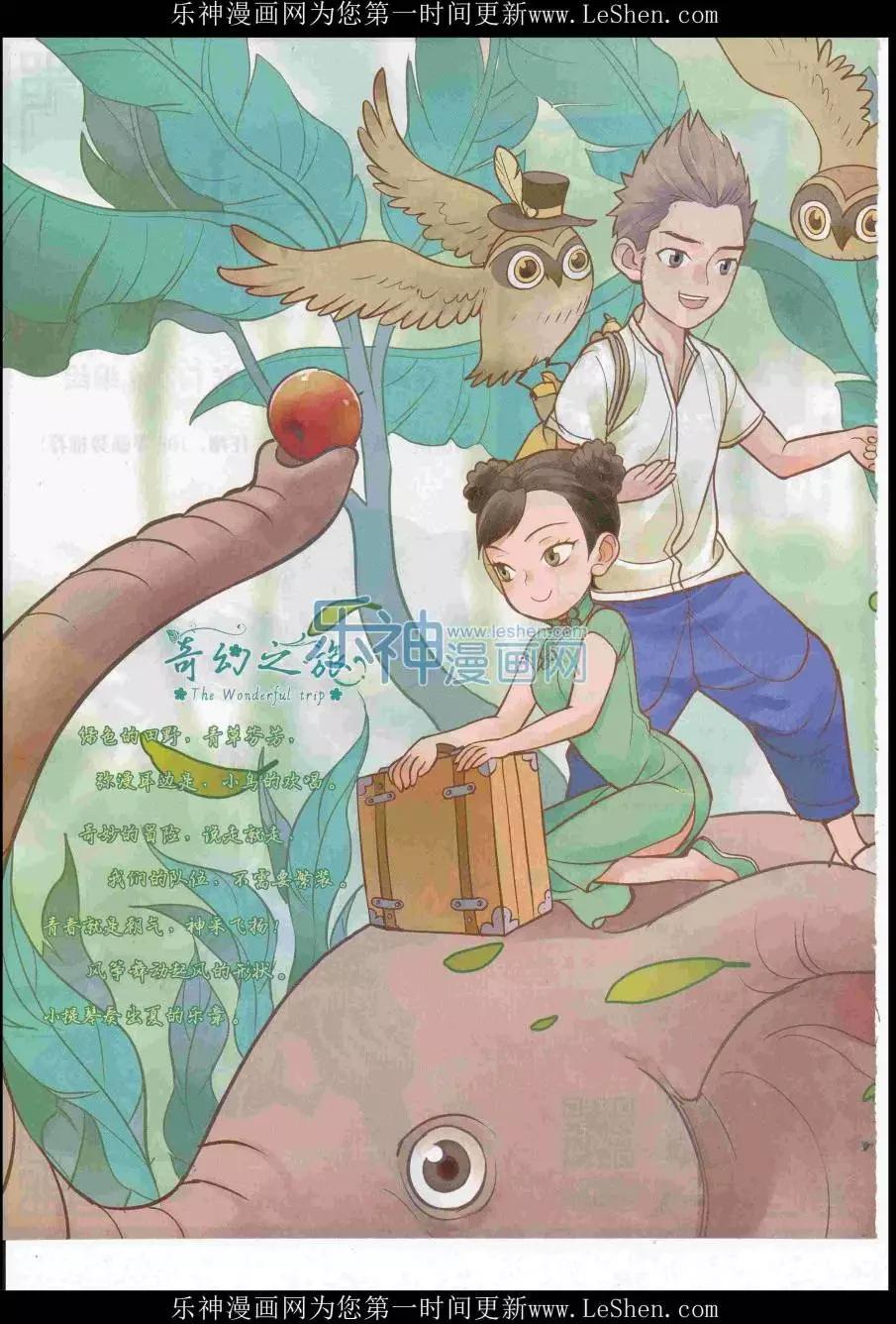 《壹周漫画》第41期 第4页