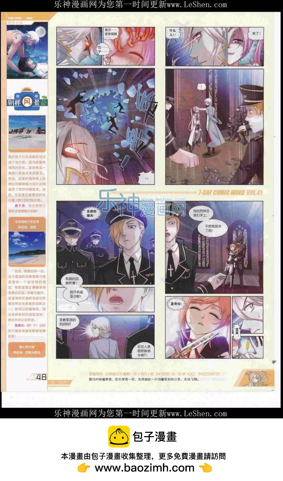 《壹周漫画》第41期 第50页